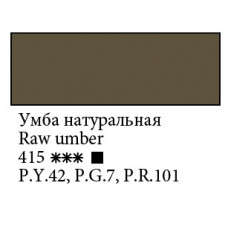 Умбра натуральная акриловая краска, 46мл, Ладога