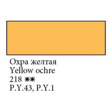 Охра желтая акварельная краска 2.5мл, Белые Ночи