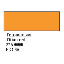 Тициановая акварельная краска 2.5мл, Белые Ночи