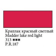 Краплак красный светлый акварельная краска 2.5мл, Белые Ночи
