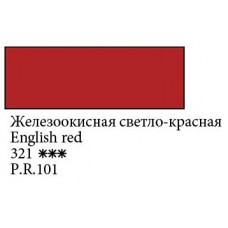 Железоокисная светло-красная акварельная краска 2.5мл, Белые Ночи