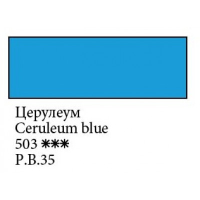 Церулеум, акварельна фарба, кювета 2.5 мл., Білі Ночі