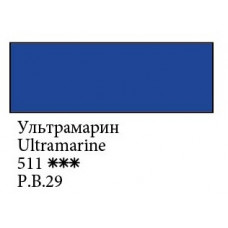 Ультрамарин акварельная краска 2.5мл, Белые Ночи