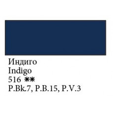 Індиго, акварельна фарба 2.5мл, Білі Ночі