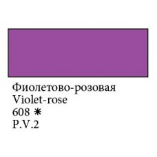 Фиолетово-розовая акварельная краска 2.5мл, Белые Ночи