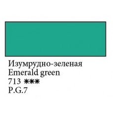 Изумрудно-зеленая акварельная краска 2.5мл, Белые Ночи