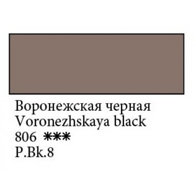 Воронежская чорна, акварельна фарба 2.5мл, Білі Ночі