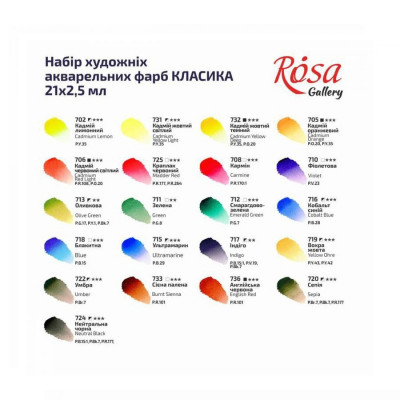 Акварельні фарби Роса 21 колір 340021