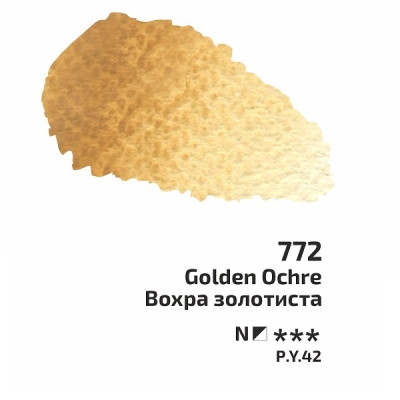 Краска акварельная Охра золотистая ROSA к. 772