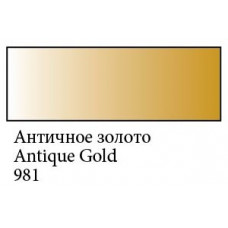 Античне золото, акварельна фарба, металік, 2.5мл, Сонет