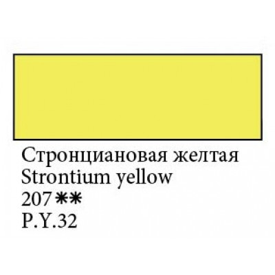 Стронциановая желтая гуашевая краска, 100мл, ЗКХ Мастер Класс