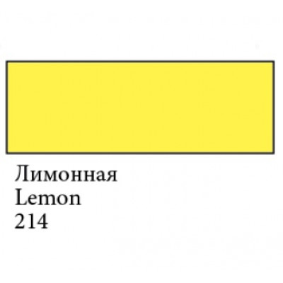 Лимонная флуоресцентная гуашевая краска, 20мл, Сонет 214