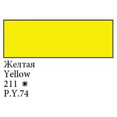 Желтая гуашевая краска, 40мл, Сонет