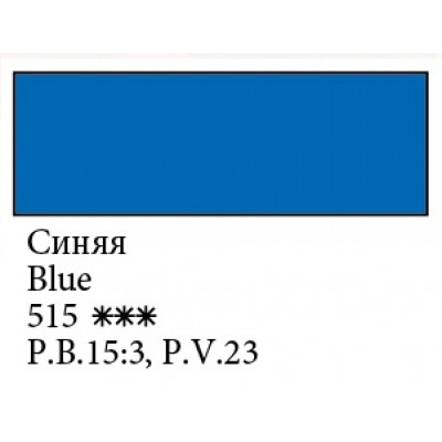 Синяя гуашевая краска, 100мл, Сонет
