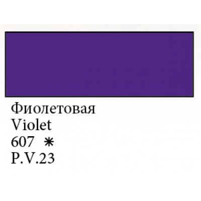 Фіолетова гуашева фарба, 40мл, Сонет