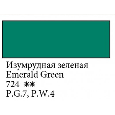 Изумрудная зеленая гуашевая краска, 40мл, Сонет