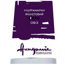 Ультрамарин фиолетовый, 100 мл., Академия, масляная краска