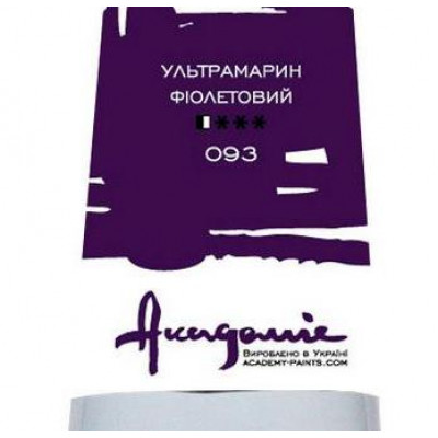 Ультрамарин фіолетовий олійна фарба, 100 мл., Академія