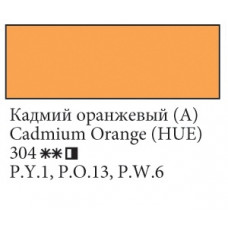 Кадмій оранжевий (А) олійна фарба, 46 мл., Ладога