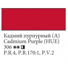Кадмий пурпурный (А), 46 мл, Ладога, масляная краска