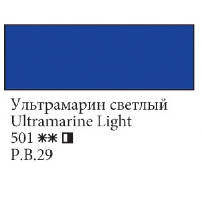 Ультрамарин светлый масляная краска, 120мл, Ладога