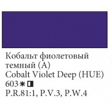 Кобальт фіолетовий темний (А) олійна фарба, 46 мл., Ладога