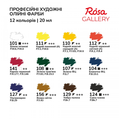 Набір олійних фарб, 12 кольорів по 20 мл., ROSA Gallery