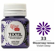 Фіолетова темна акрилова фарба для тканин, 20 мл., ROSA Talent