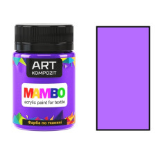 Фиолетовая светлая акриловая краска для тканей, 50 мл., 20 Mambo ART Kompozit